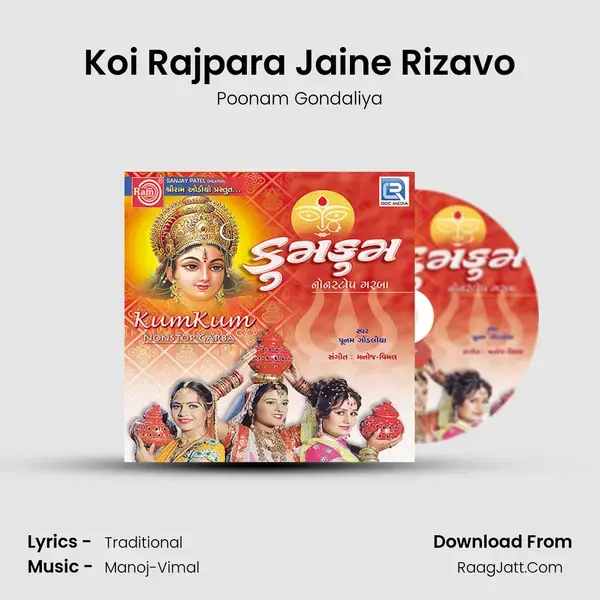 Koi Rajpara Jaine Rizavo Song mp3 | Poonam Gondaliya