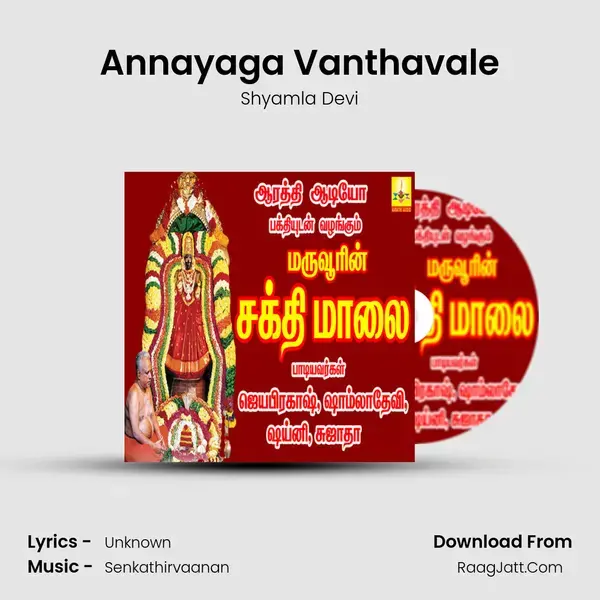 Annayaga Vanthavale Song mp3 | Shyamla Devi