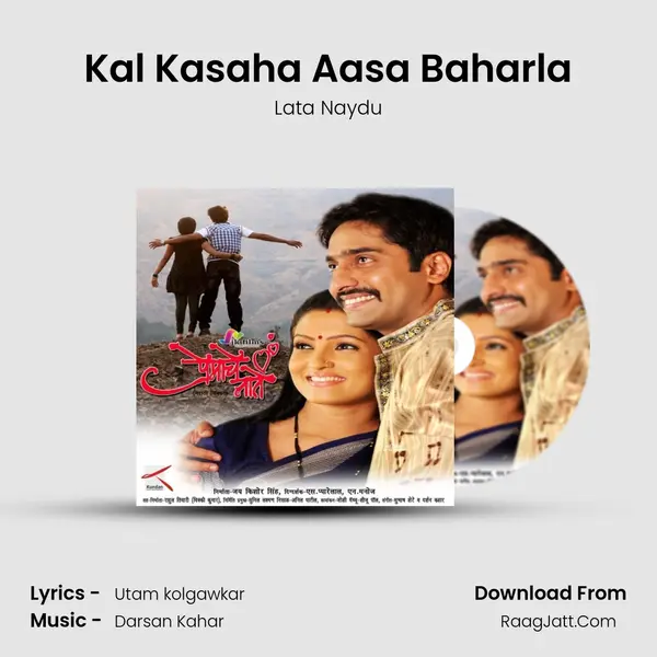 Kal Kasaha Aasa Baharla Song mp3 | Lata Naydu