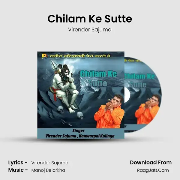 Chilam Ke Sutte mp3 song