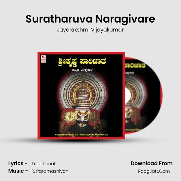 Suratharuva Naragivare Song mp3 | Jayalakshmi Vijayakumar