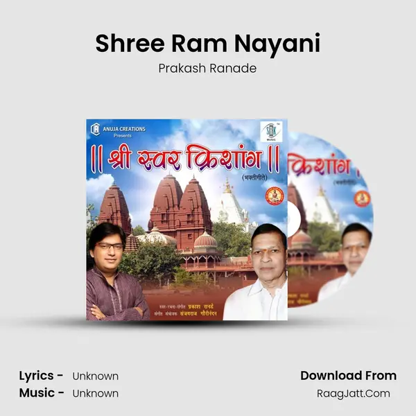 Shree Ram Nayani Song mp3 | Prakash Ranade