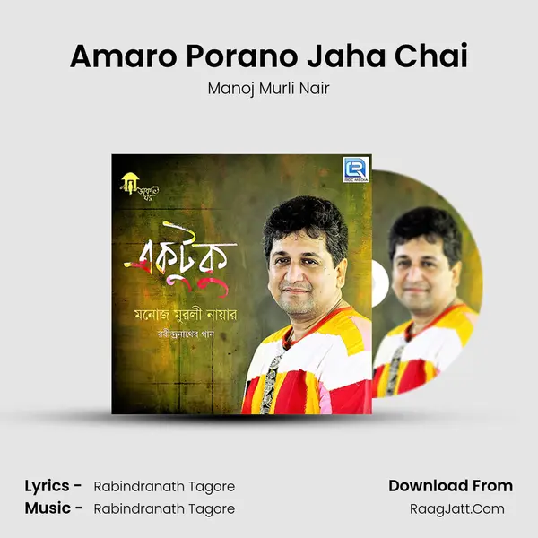 Amaro Porano Jaha Chai mp3 song