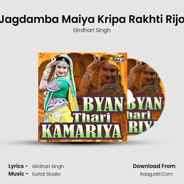 Jagdamba Maiya Kripa Rakhti Rijo mp3 song