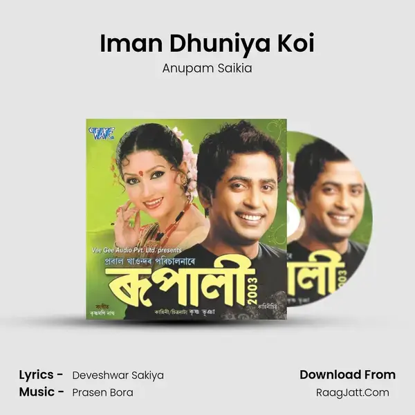 Iman Dhuniya Koi Song mp3 | Anupam Saikia