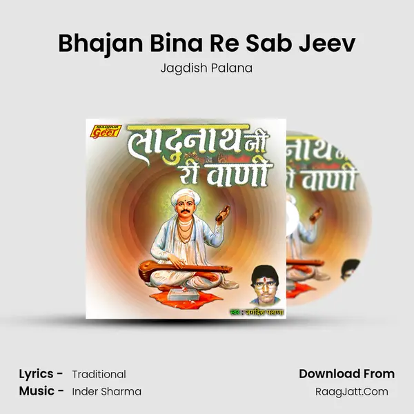 Bhajan Bina Re Sab Jeev mp3 song