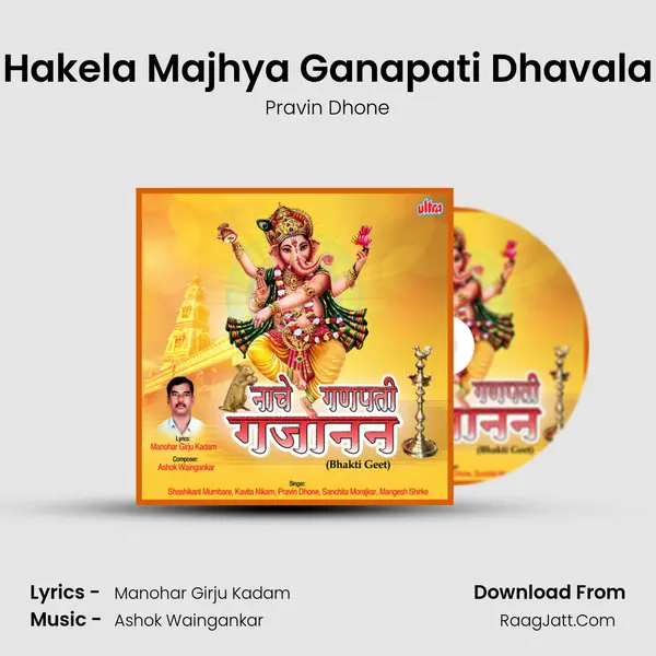 Hakela Majhya Ganapati Dhavala mp3 song