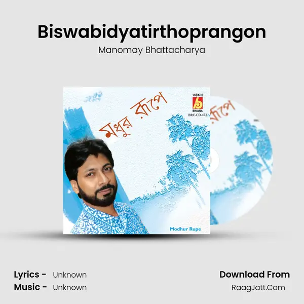 Biswabidyatirthoprangon Song mp3 | Manomay Bhattacharya