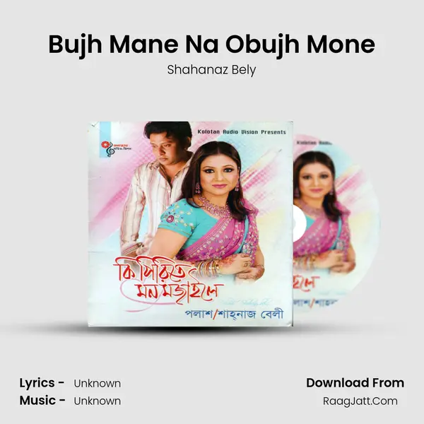 Bujh Mane Na Obujh Mone Song mp3 | Shahanaz Bely