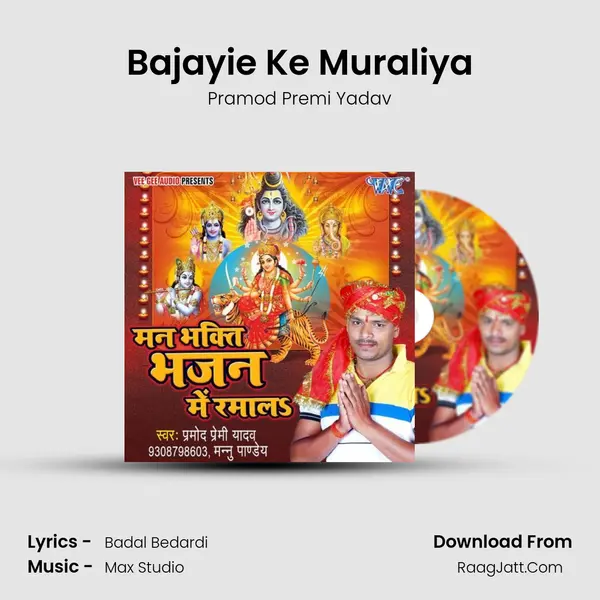 Bajayie Ke Muraliya Song mp3 | Pramod Premi Yadav