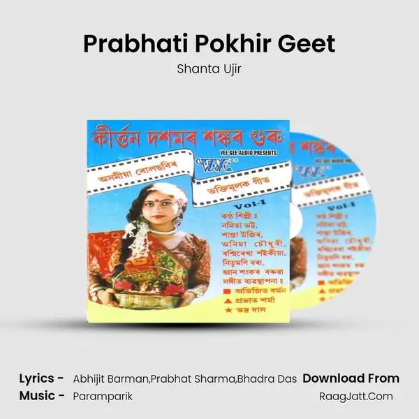 Prabhati Pokhir Geet mp3 song