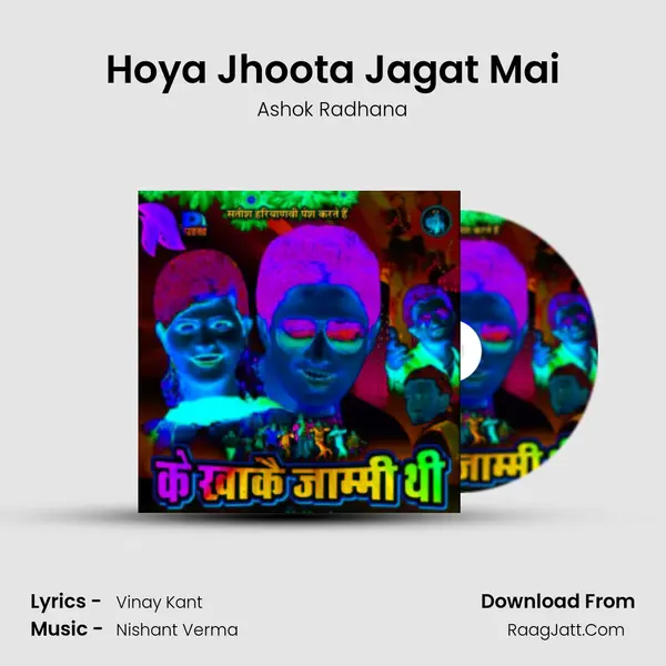 Hoya Jhoota Jagat Mai Song mp3 | Ashok Radhana