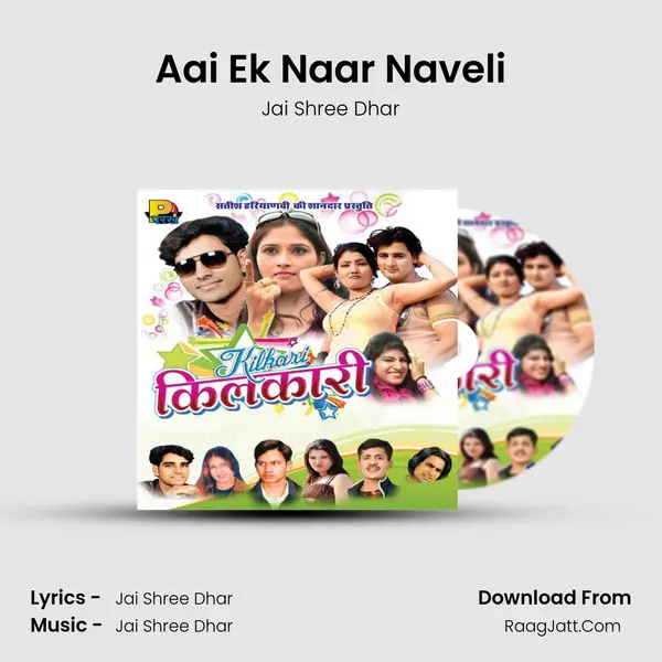 Aai Ek Naar Naveli Song mp3 | Jai Shree Dhar