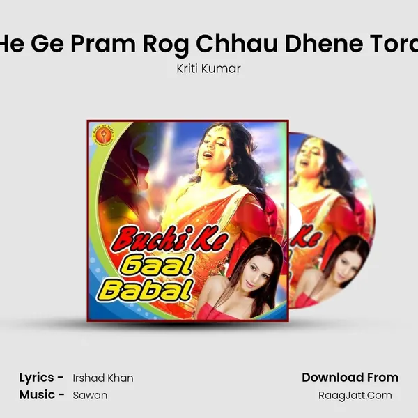 He Ge Pram Rog Chhau Dhene Tora mp3 song