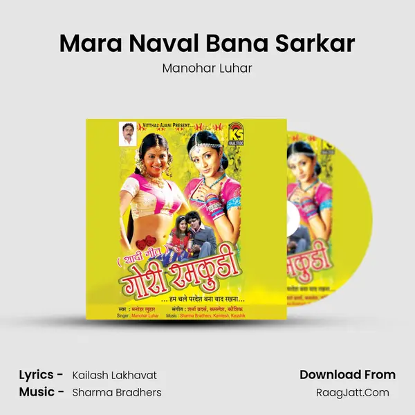 Mara Naval Bana Sarkar Song mp3 | Manohar Luhar