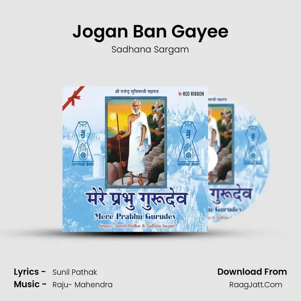 Jogan Ban Gayee Song mp3 | Sadhana Sargam