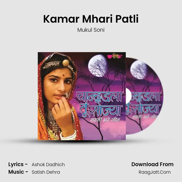 Kamar Mhari Patli Song mp3 | Mukul Soni