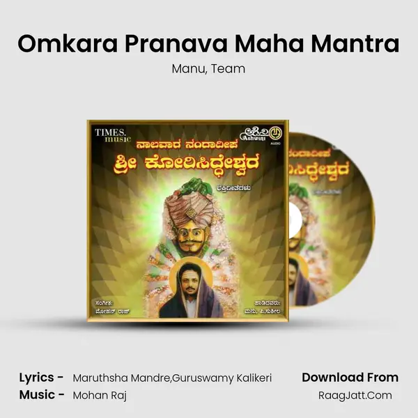 Omkara Pranava Maha Mantra mp3 song