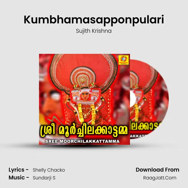 Kumbhamasapponpulari Song mp3 | Sujith Krishna