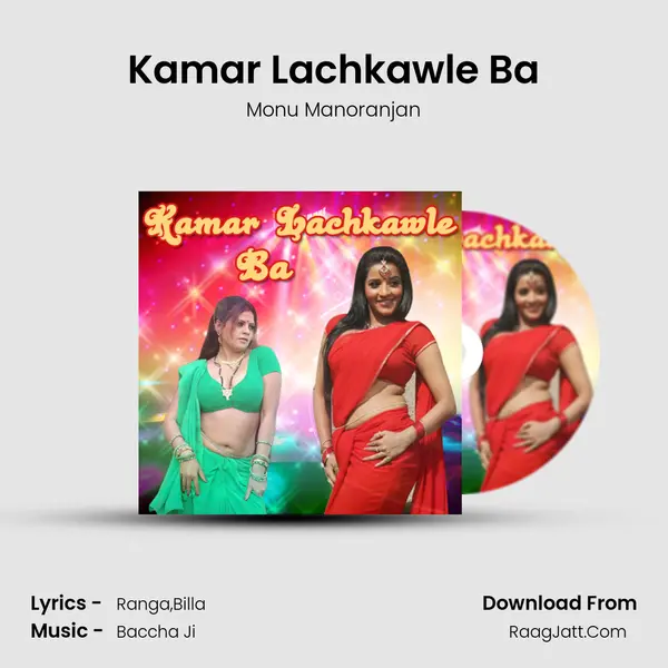 Kamar Lachkawle Ba Song mp3 | Monu Manoranjan