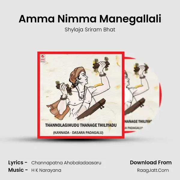 Amma Nimma Manegallali Song mp3 | Shylaja Sriram Bhat