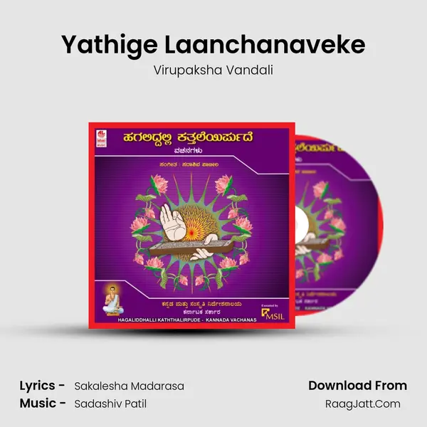 Yathige Laanchanaveke mp3 song