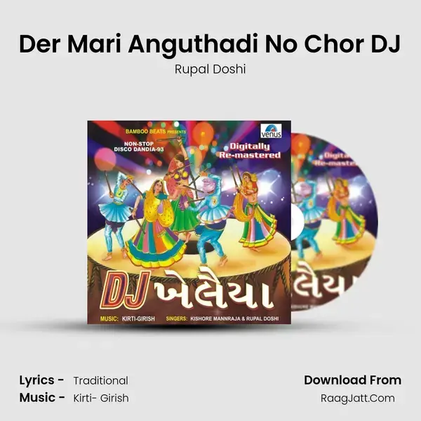 Der Mari Anguthadi No Chor DJ Song mp3 | Rupal Doshi