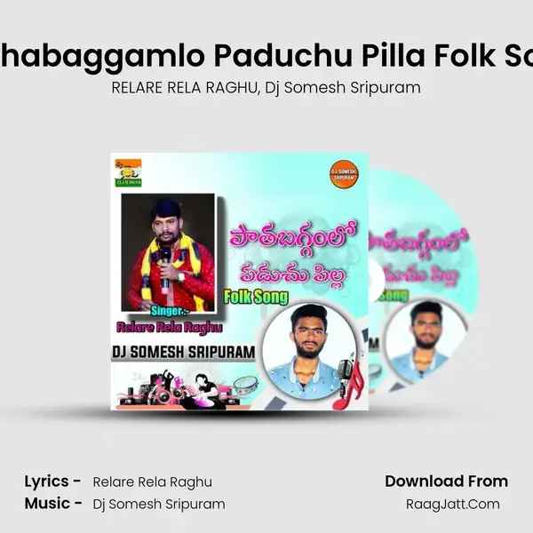 Pathabaggamlo Paduchu Pilla Folk Song Song mp3 | RELARE RELA RAGHU