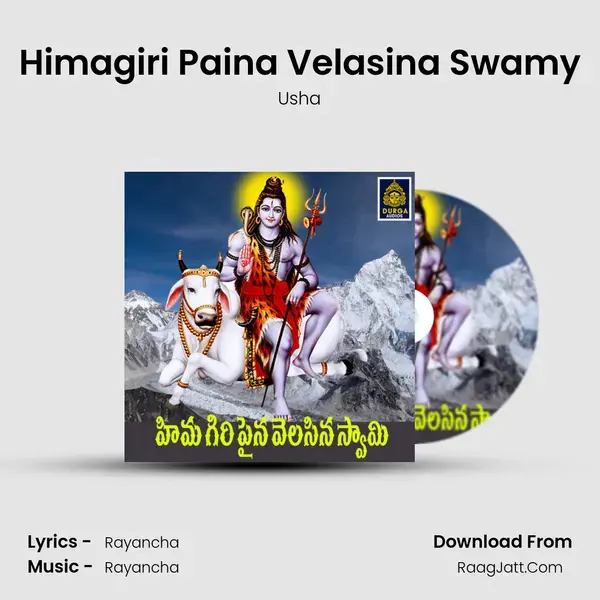 Himagiri Paina Velasina Swamy mp3 song