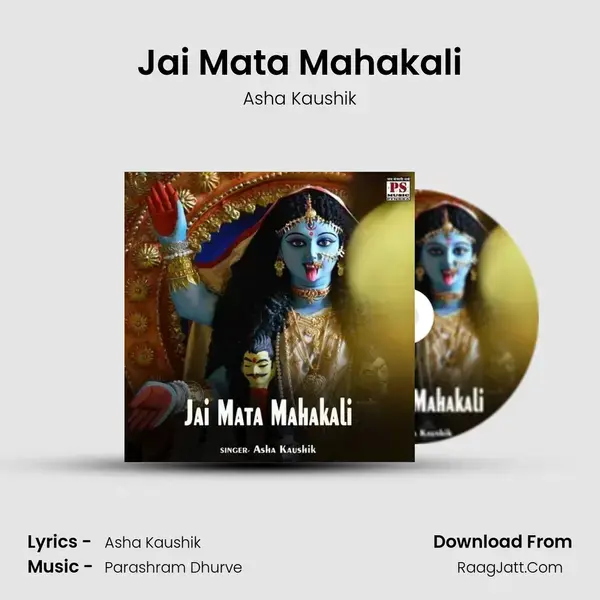 Jai Mata Mahakali mp3 song