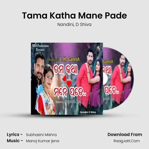 Tama Katha Mane Pade mp3 song