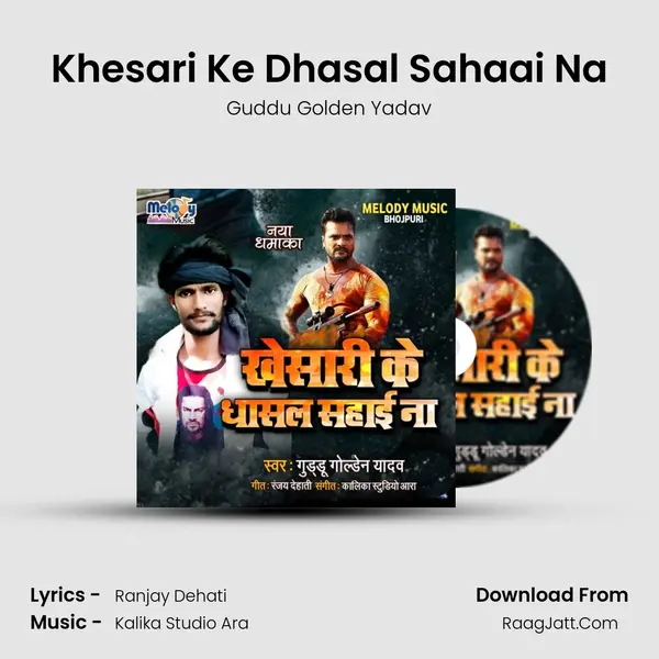 Khesari Ke Dhasal Sahaai Na mp3 song