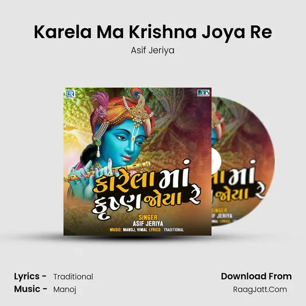 Karela Ma Krishna Joya Re mp3 song