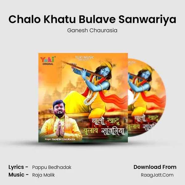 Chalo Khatu Bulave Sanwariya mp3 song