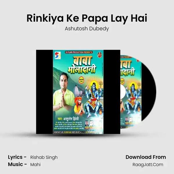 Rinkiya Ke Papa Lay Hai mp3 song