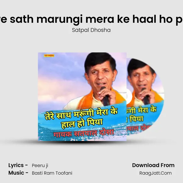 Tere sath marungi mera ke haal ho piya mp3 song