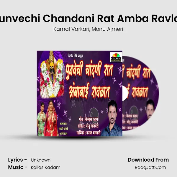 Punvechi Chandani Rat Amba Ravlat mp3 song