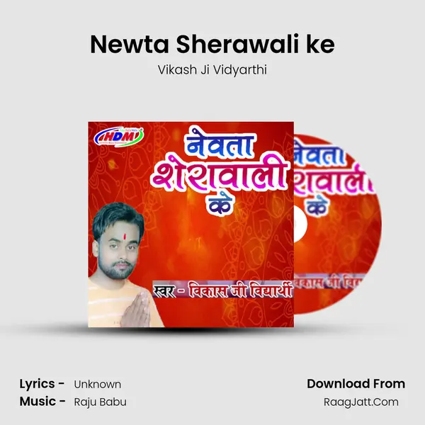 Newta Sherawali ke mp3 song