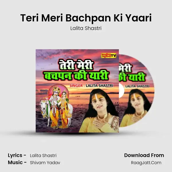 Teri Meri Bachpan Ki Yaari mp3 song