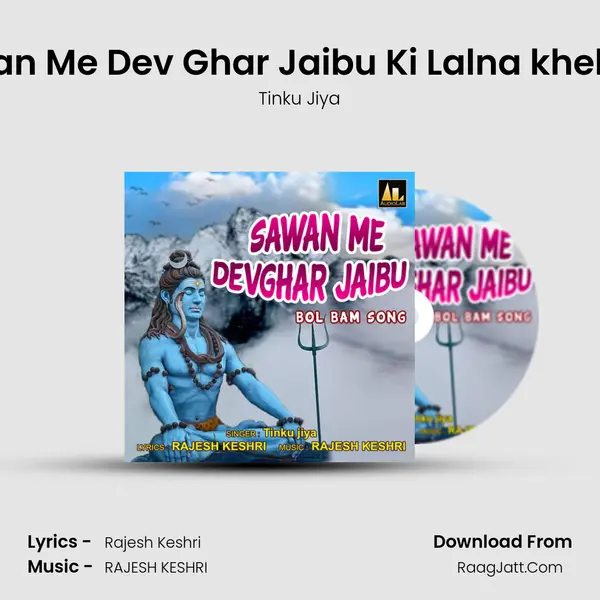 Sawan Me Dev Ghar Jaibu Ki Lalna khelaibu mp3 song