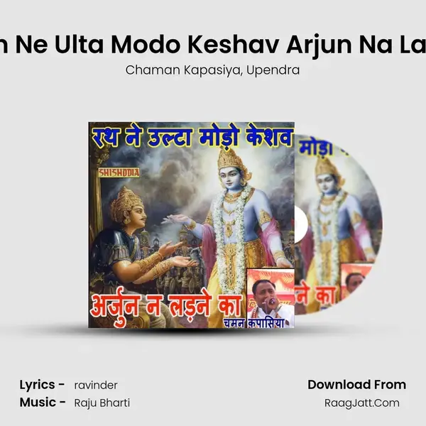 Rath Ne Ulta Modo Keshav Arjun Na Ladne mp3 song