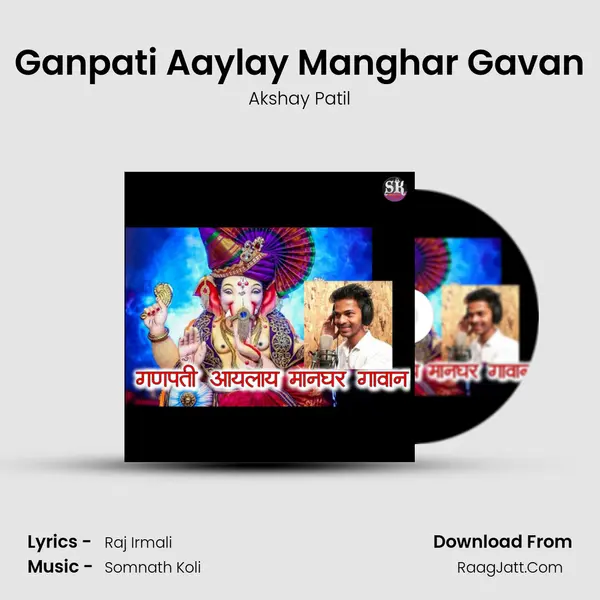 Ganpati Aaylay Manghar Gavan mp3 song