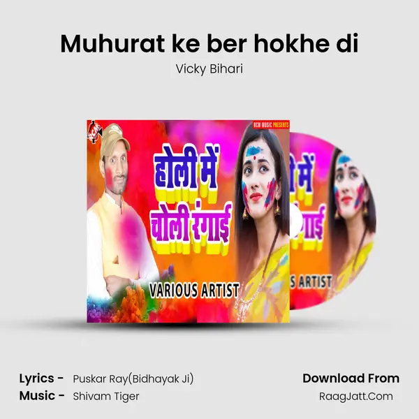 Muhurat ke ber hokhe di Song mp3 | Vicky Bihari