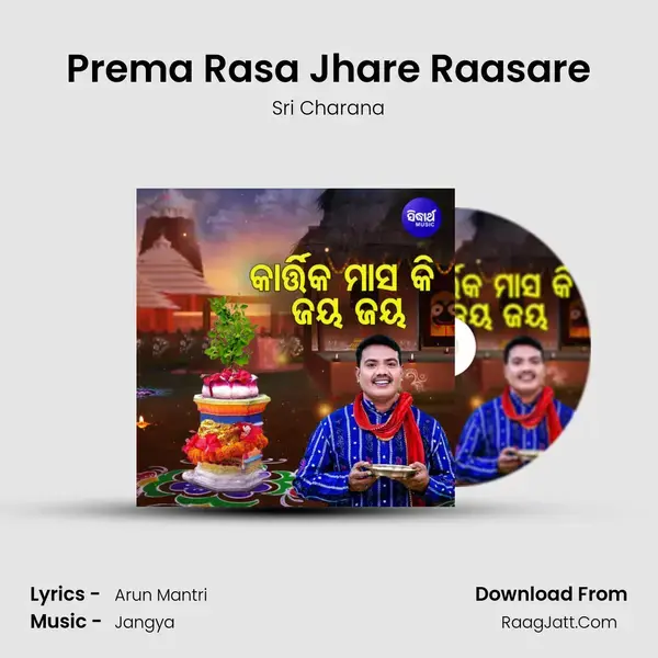 Prema Rasa Jhare Raasare mp3 song