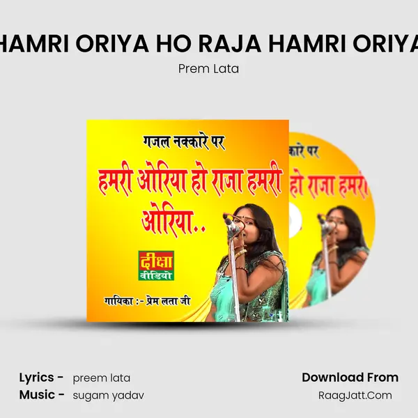 HAMRI ORIYA HO RAJA HAMRI ORIYA mp3 song