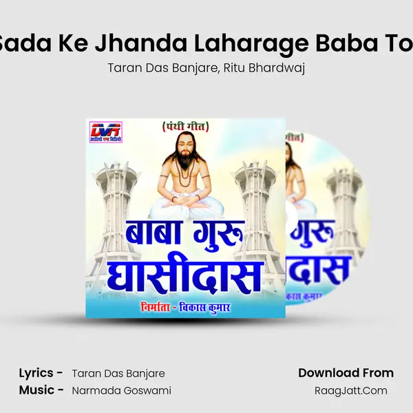 Sada Ke Jhanda Laharage Baba Tor Song mp3 | Taran Das Banjare