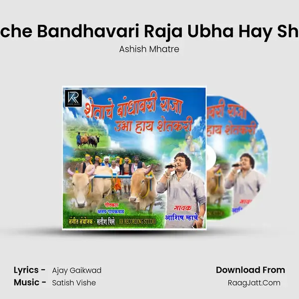 Shetache Bandhavari Raja Ubha Hay Shetkari mp3 song