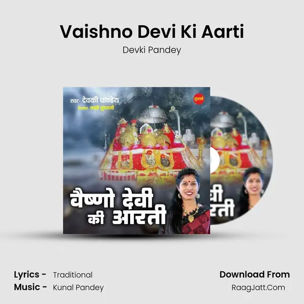 Vaishno Devi Ki Aarti mp3 song