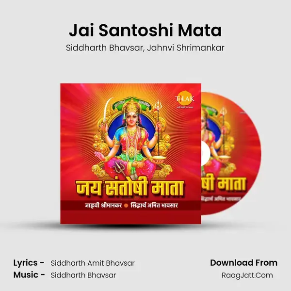 Jai Santoshi Mata mp3 song