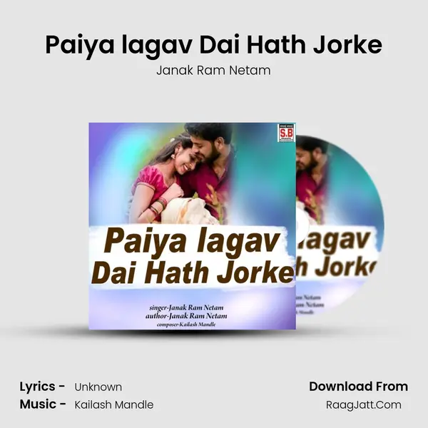 Paiya lagav Dai Hath Jorke Song mp3 | Janak Ram Netam